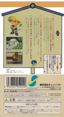 Fushigi no Dungeon 2 - Fuurai no Shiren (Japan) (Rev 1) (NP) box cover back